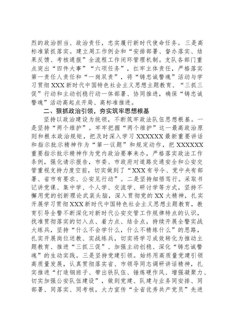 市局支队“铸忠诚警魂”活动开展情况报告.docx,第2页预览