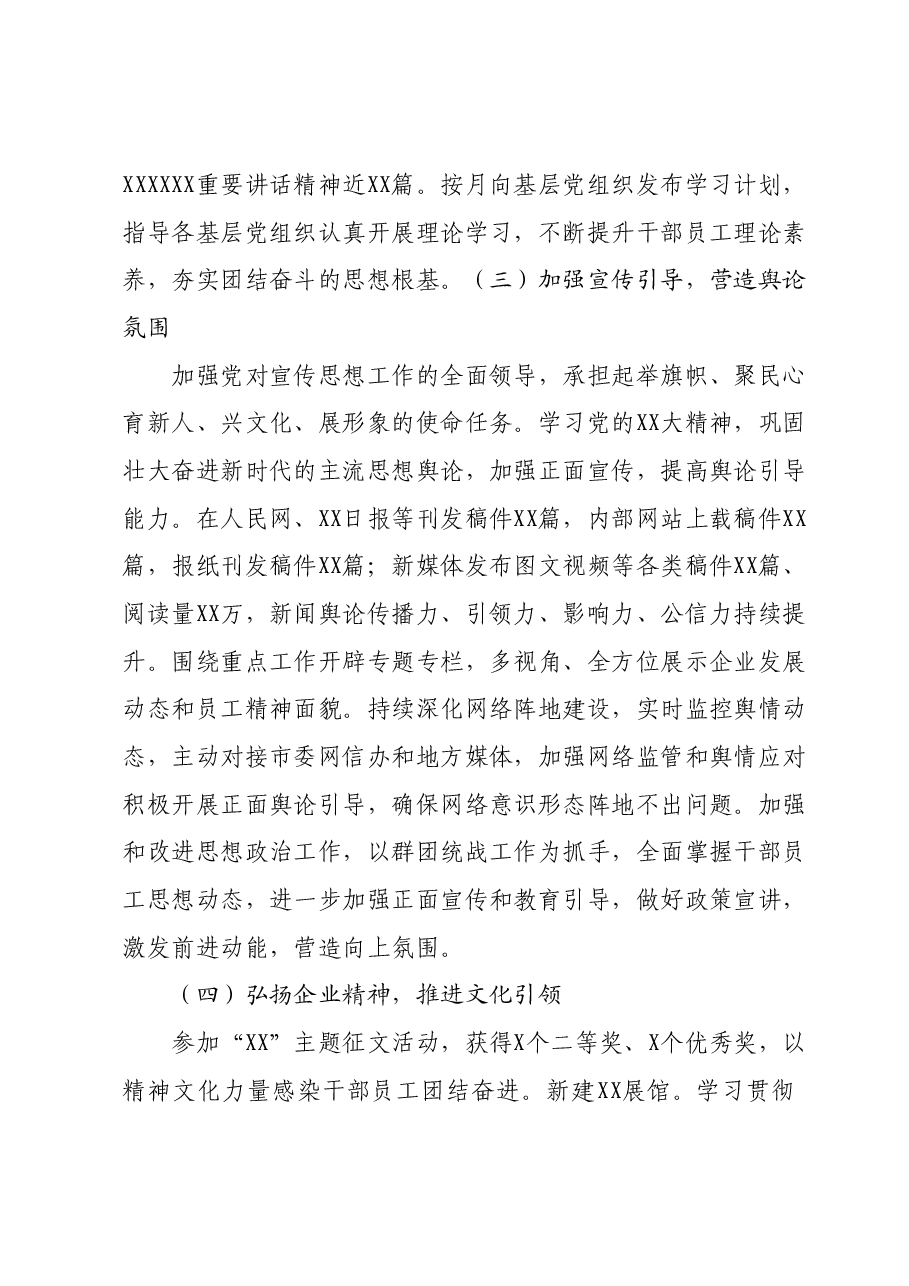 2023年度意识形态工作总结及下一步工作计划.docx,第3页预览