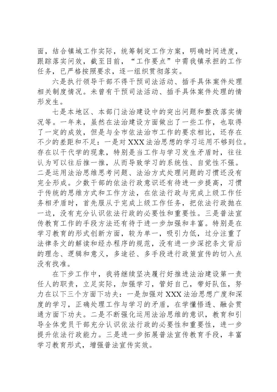 乡镇党委书记2023年履行推进法治建设职责情况报告.docx,第3页预览