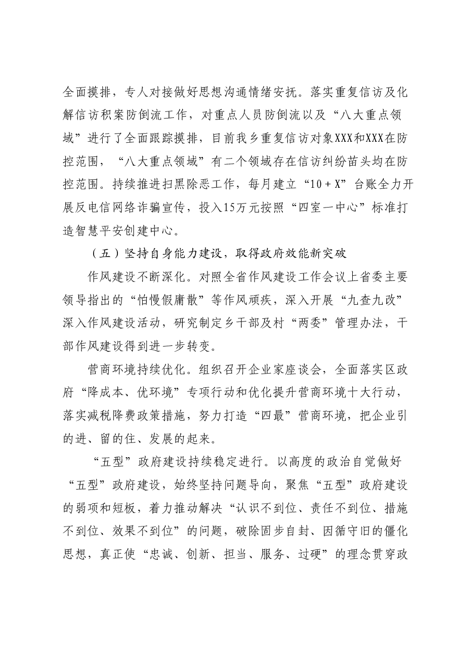 X乡2023年工作总结及2024年工作计划.docx,第4页预览