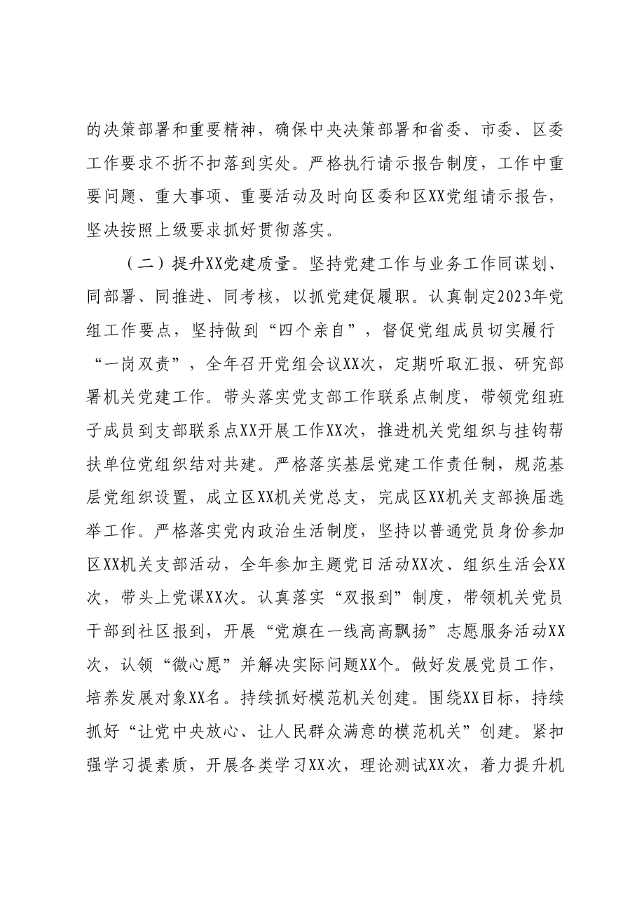 XX机关(党组)党委2023年党建工作情况总结及下步工作打算.docx,第2页预览