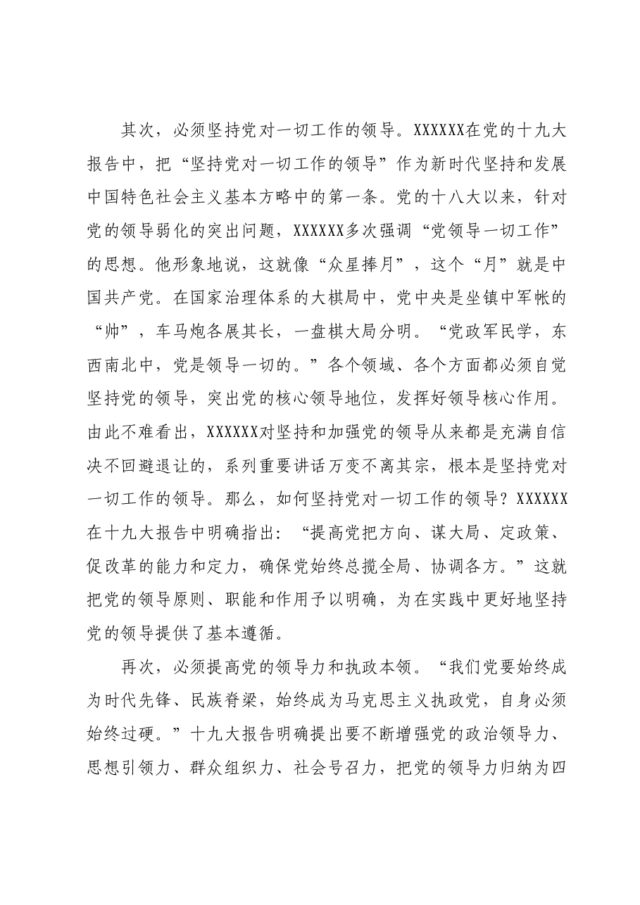 党组书记在2023年主题教育研讨学习会上的发言.docx，第3页预览