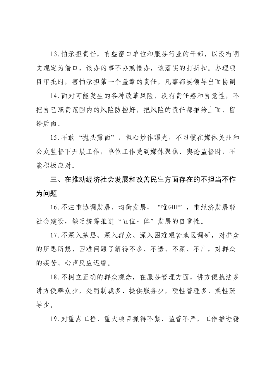 第二批主题教育不担当、不作为专项整治问题清单.docx,第3页预览