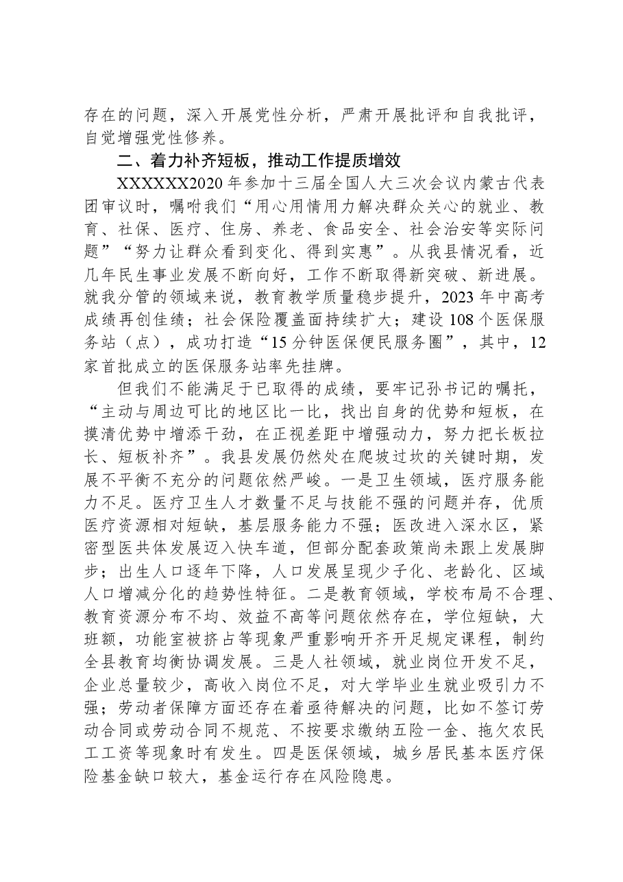 党委书记学习研讨发言.docx,第2页预览