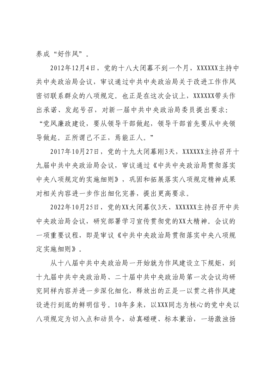 2023年廉政党课讲稿.docx,第4页预览