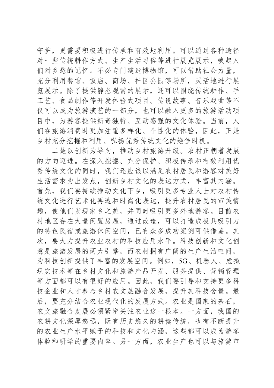 市农业农村局典型经验汇报:农业、文旅全面助推乡村振兴.docx,第2页预览