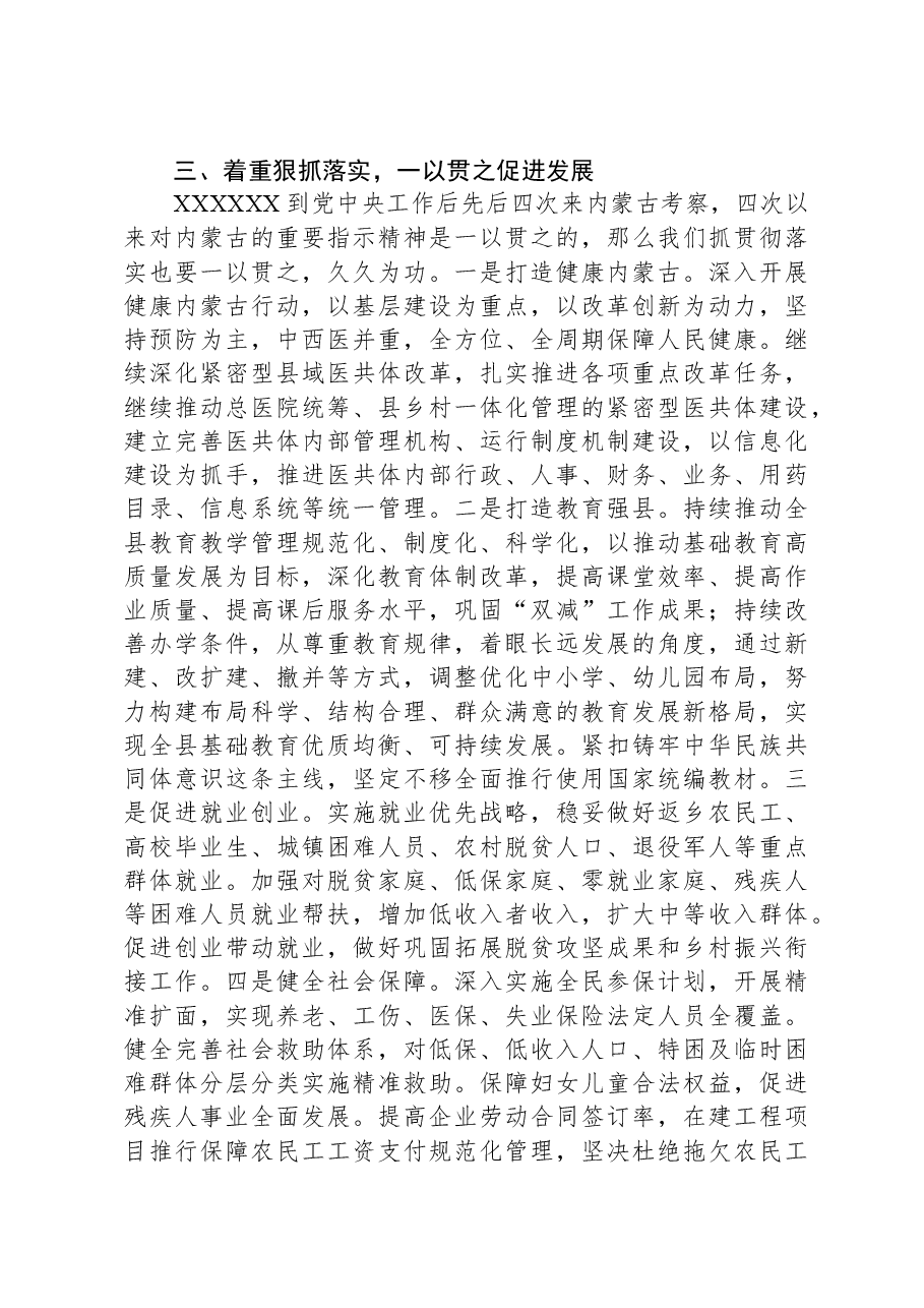 党委书记学习研讨发言.docx,第3页预览