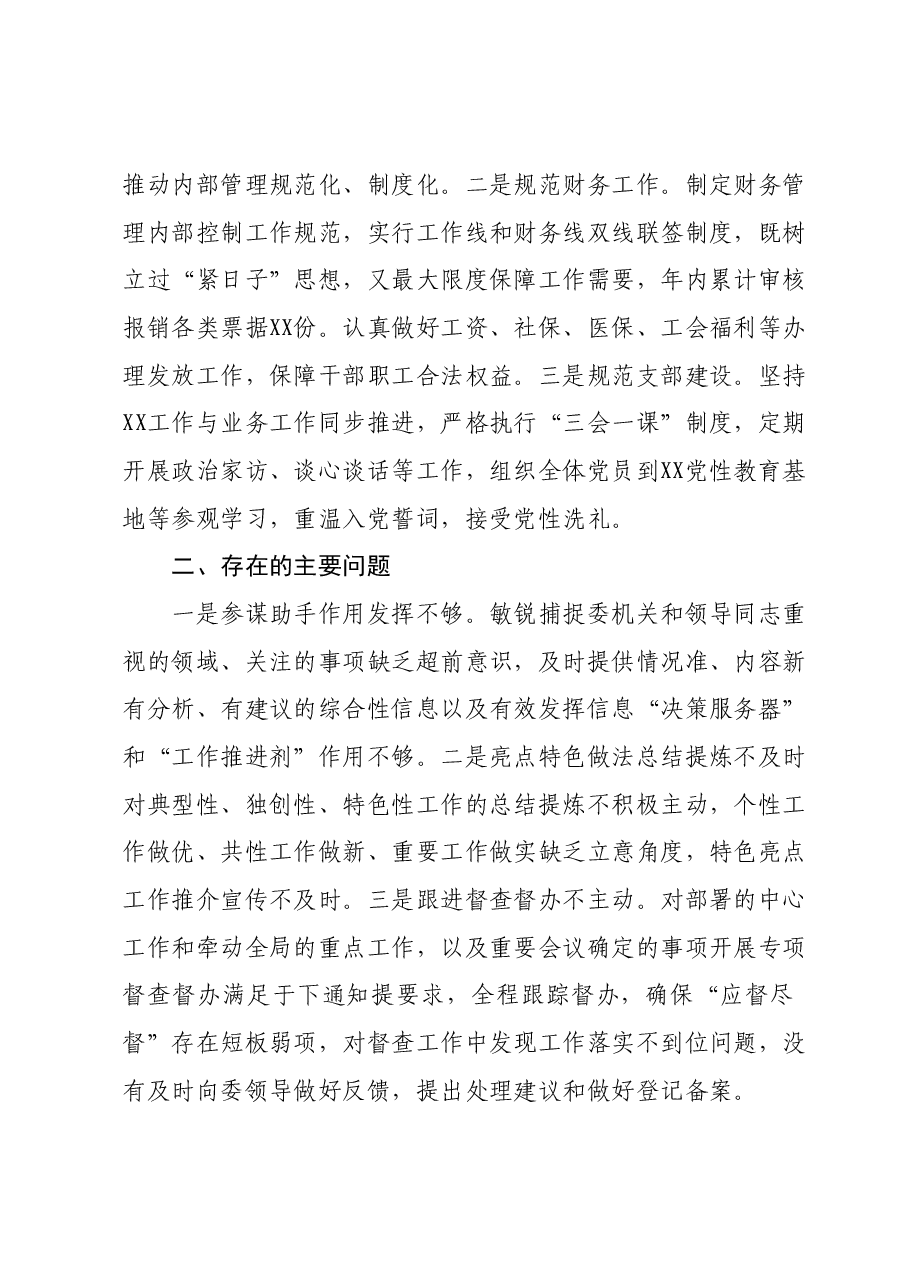 纪委监委办公室2023年工作总结及2024年工作计划.docx,第4页预览