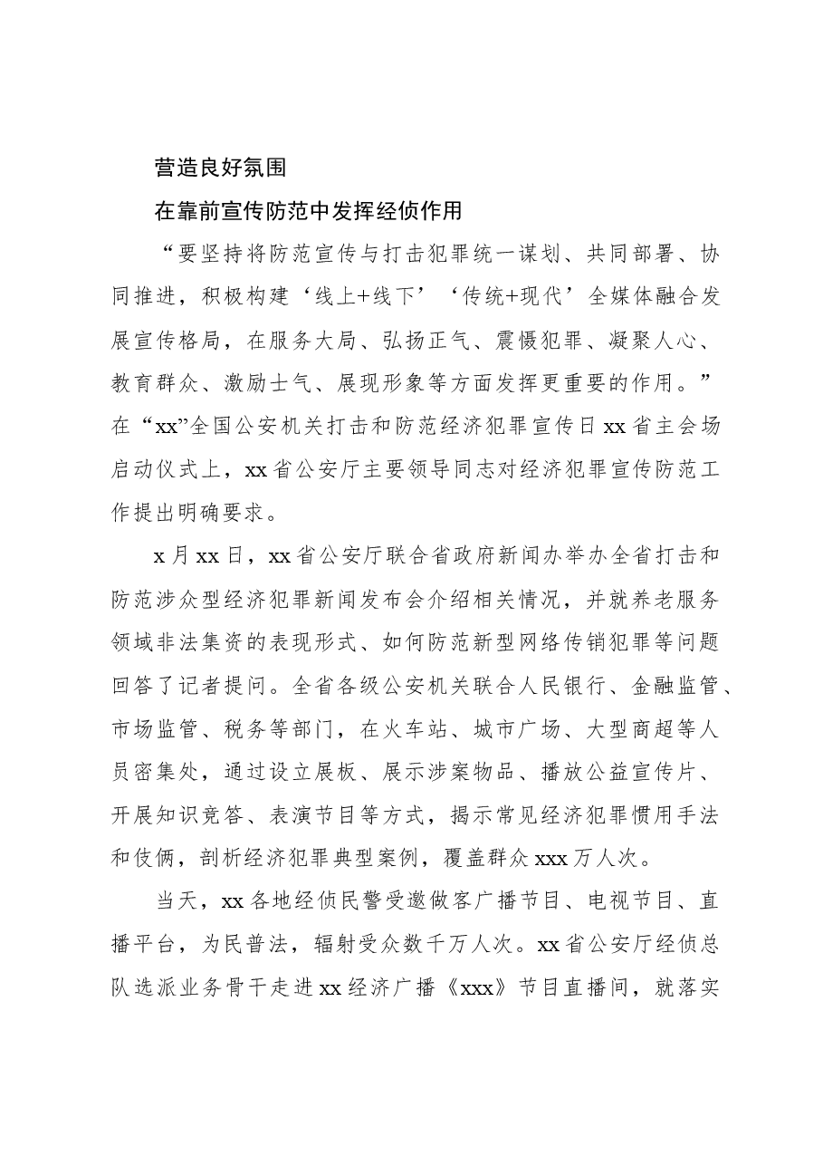 (4篇)经侦工作现代化建设经验交流材料汇编.docx,第4页预览