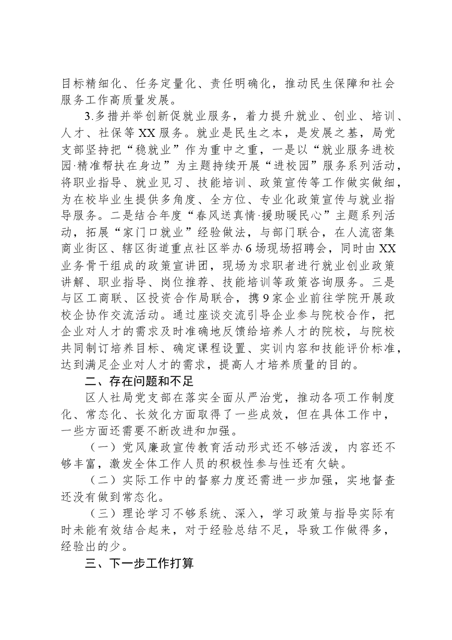 区人社局2023年前三季度落实全面从严治党主体责任情况报告.docx,第4页预览