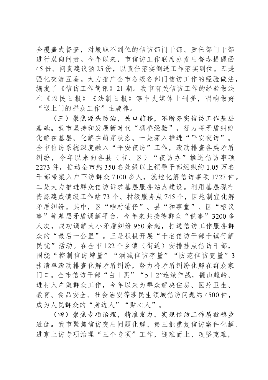 关于全市信访工作高质量发展的情况报告.docx,第3页预览