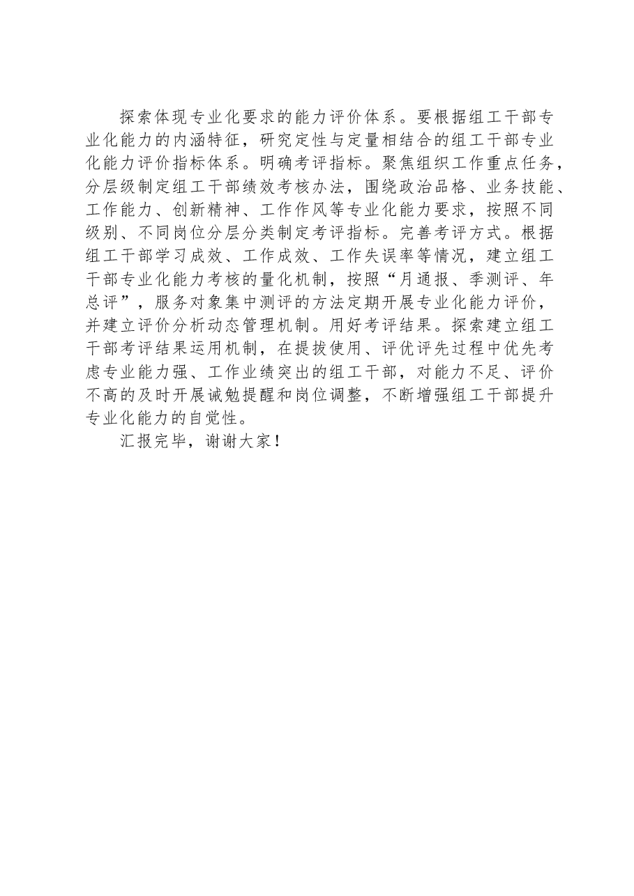 在全市组工队伍建设调研座谈会上的交流发言.docx，第3页预览