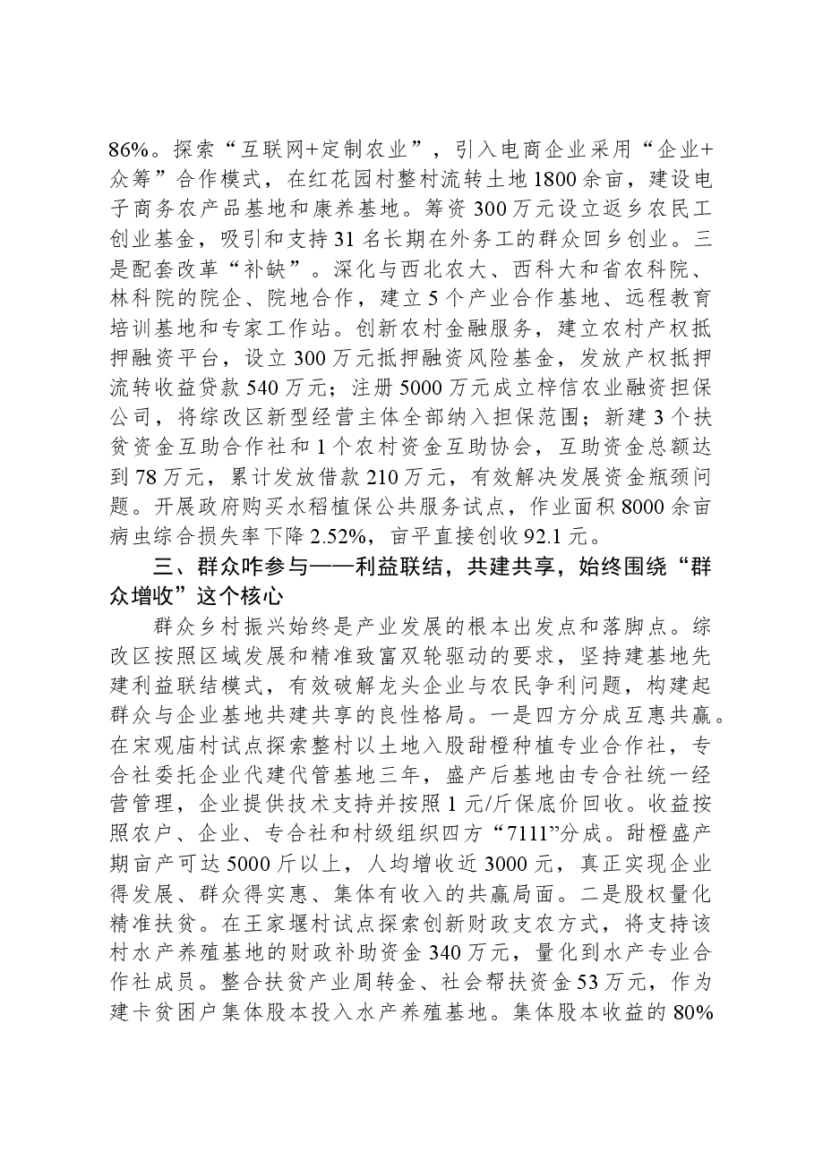 产业支撑助推乡村振兴主要做法:推动粗放低效产业加速向三产融合发展转变.docx,第3页预览