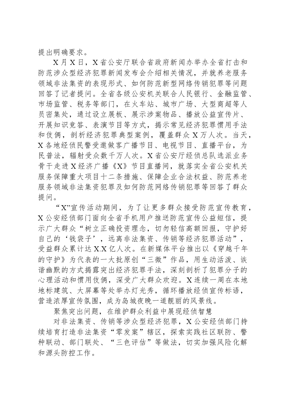 经验交流:砥砺奋进精准护航经济社会高质量发展.docx,第3页预览