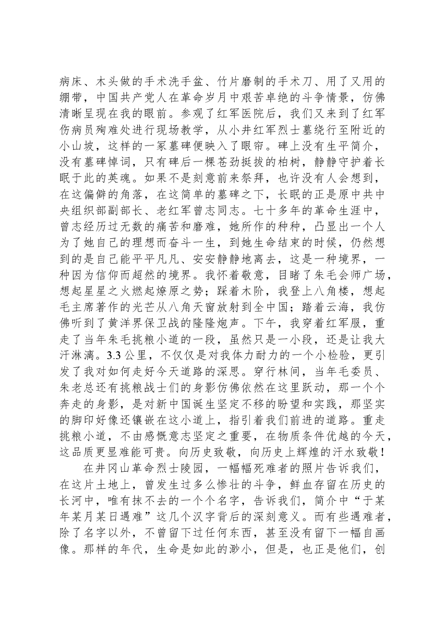 赴井冈山学习考察报告.docx,第2页预览