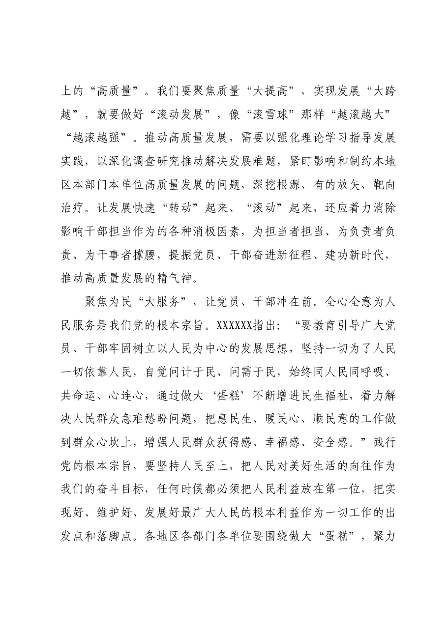 讲话素材:立足“四个聚焦”做好主题教育.docx,第3页预览
