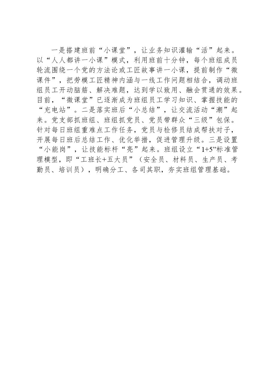 国企党建品牌经验做法:打造“红细胞”党建引领新阵地.docx,第3页预览