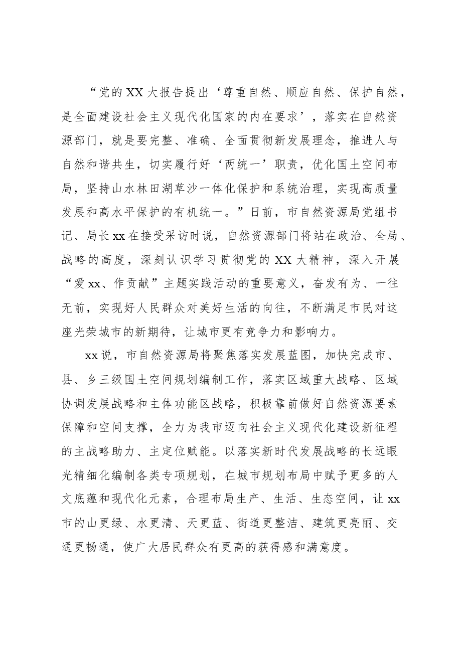(9篇)与党组书记、局长经济发展主题访谈材料汇编.docx,第2页预览