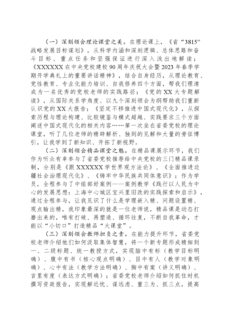 全省党校(行政院校)系统“提升教学科研管理能力”专题师资培训班上的交流发言.docx,第2页预览