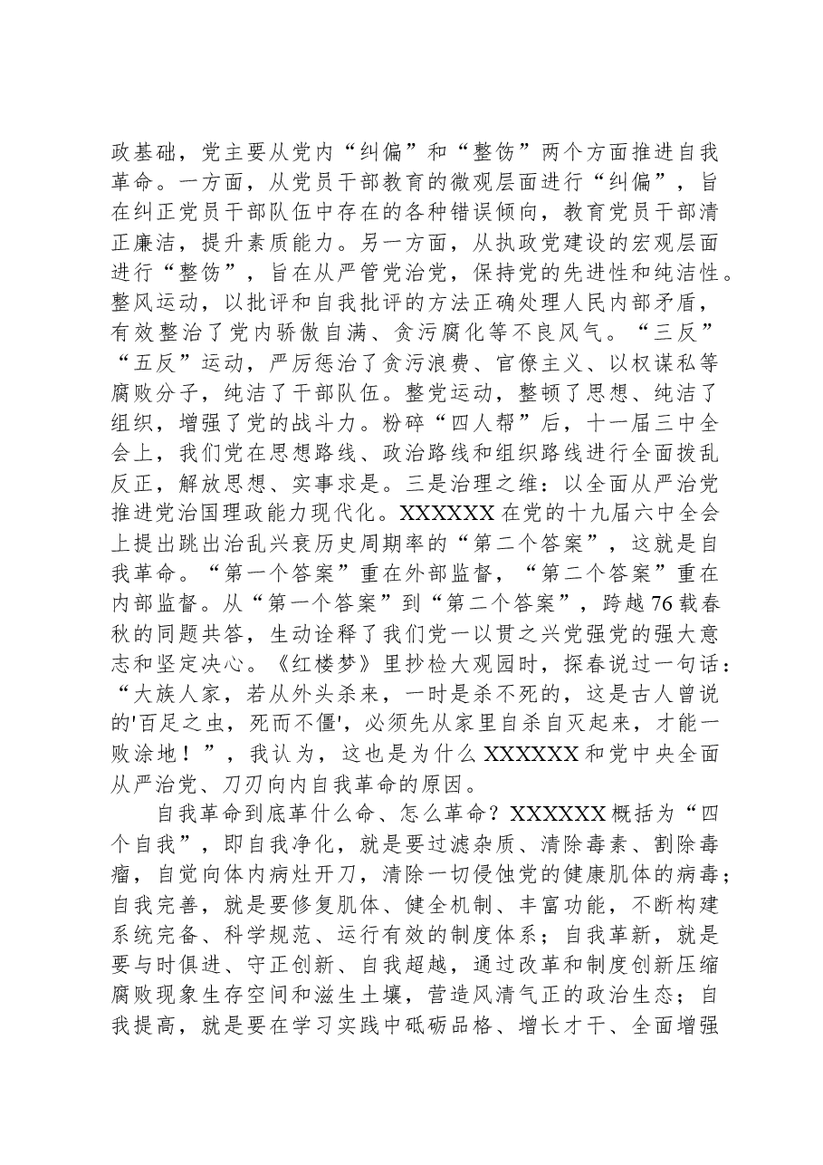 纪委书记专题党课：严管厚爱激励担当，发扬伟大自我革命精神护航高质量发展.docx，第3页预览