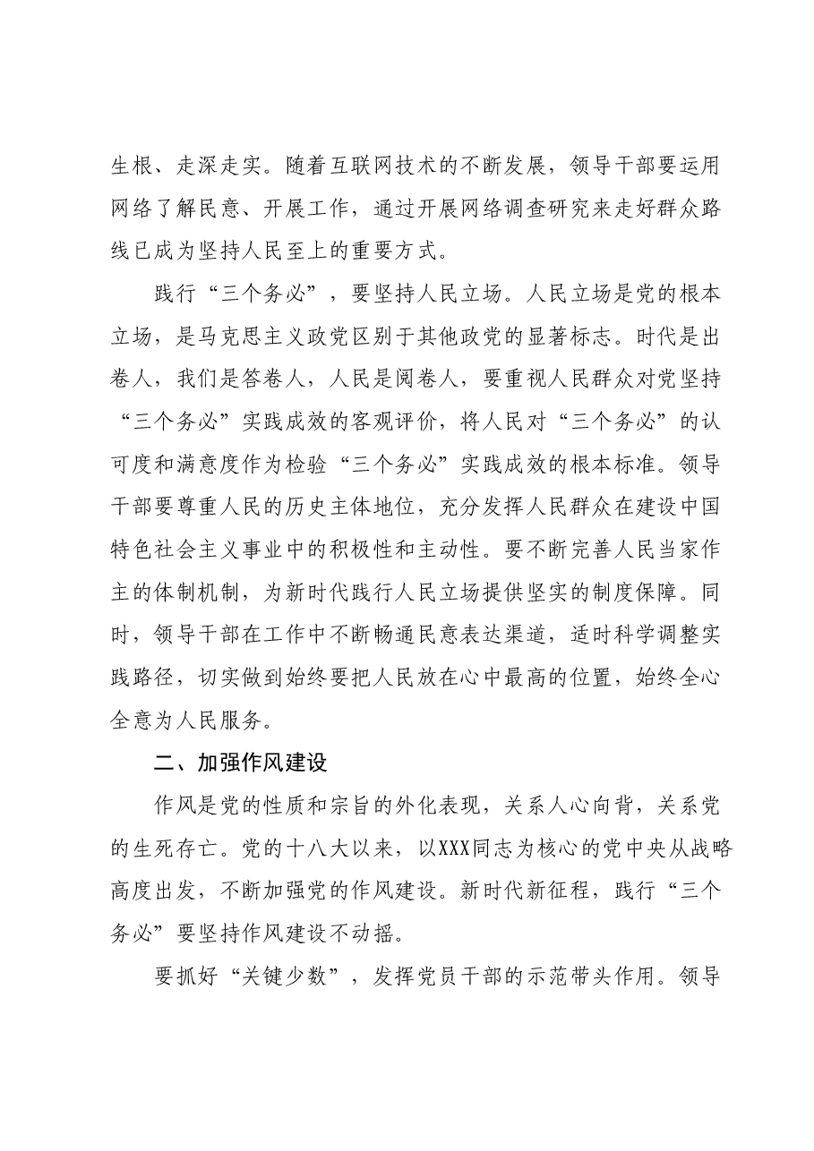 主题教育专题党课:在以学正风中牢牢把握三个务必的工作要求.docx,第3页预览