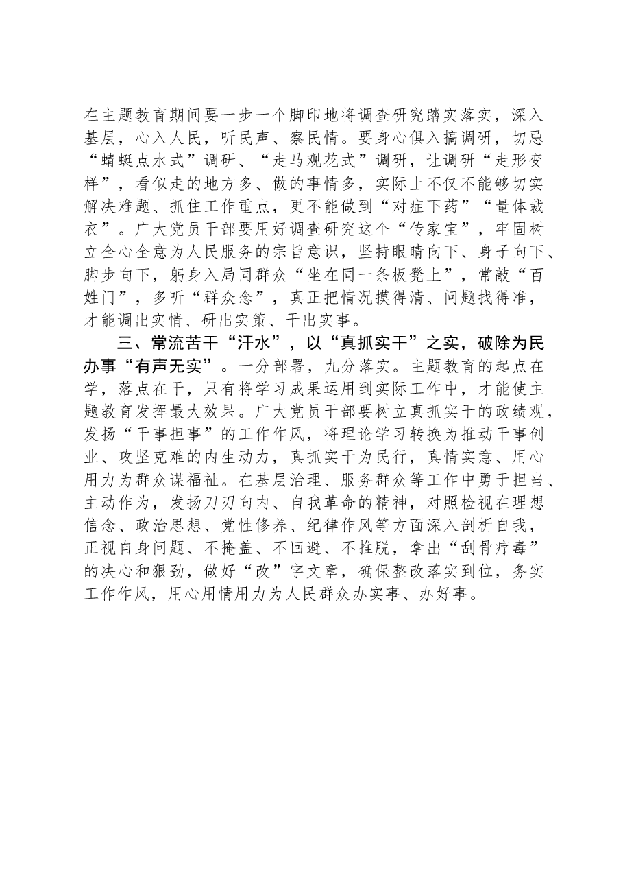 街道办事处党员干部主题教育研讨感悟:主题教育要以“实”破“虚”.docx,第2页预览