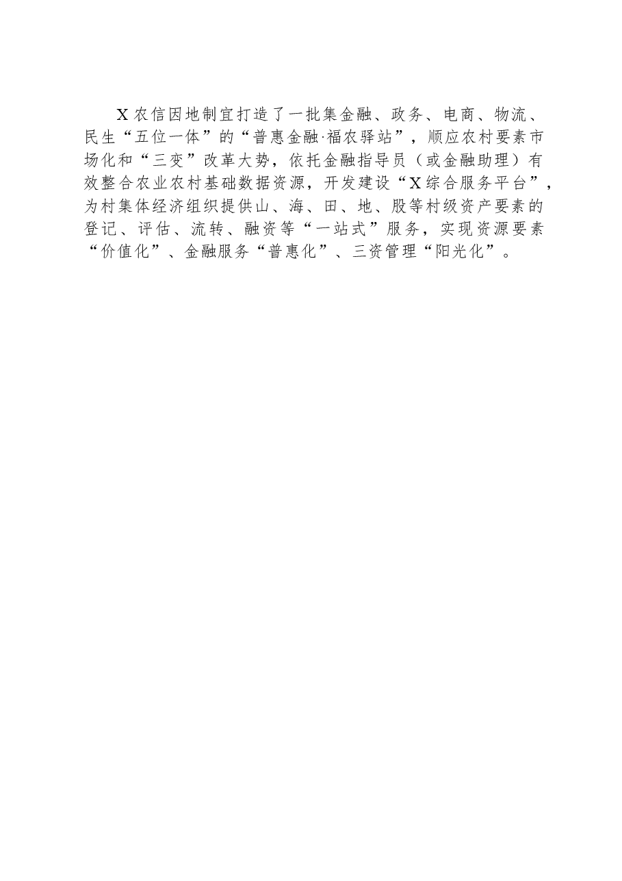 经验材料:高质量服务推进乡村振兴.docx,第4页预览