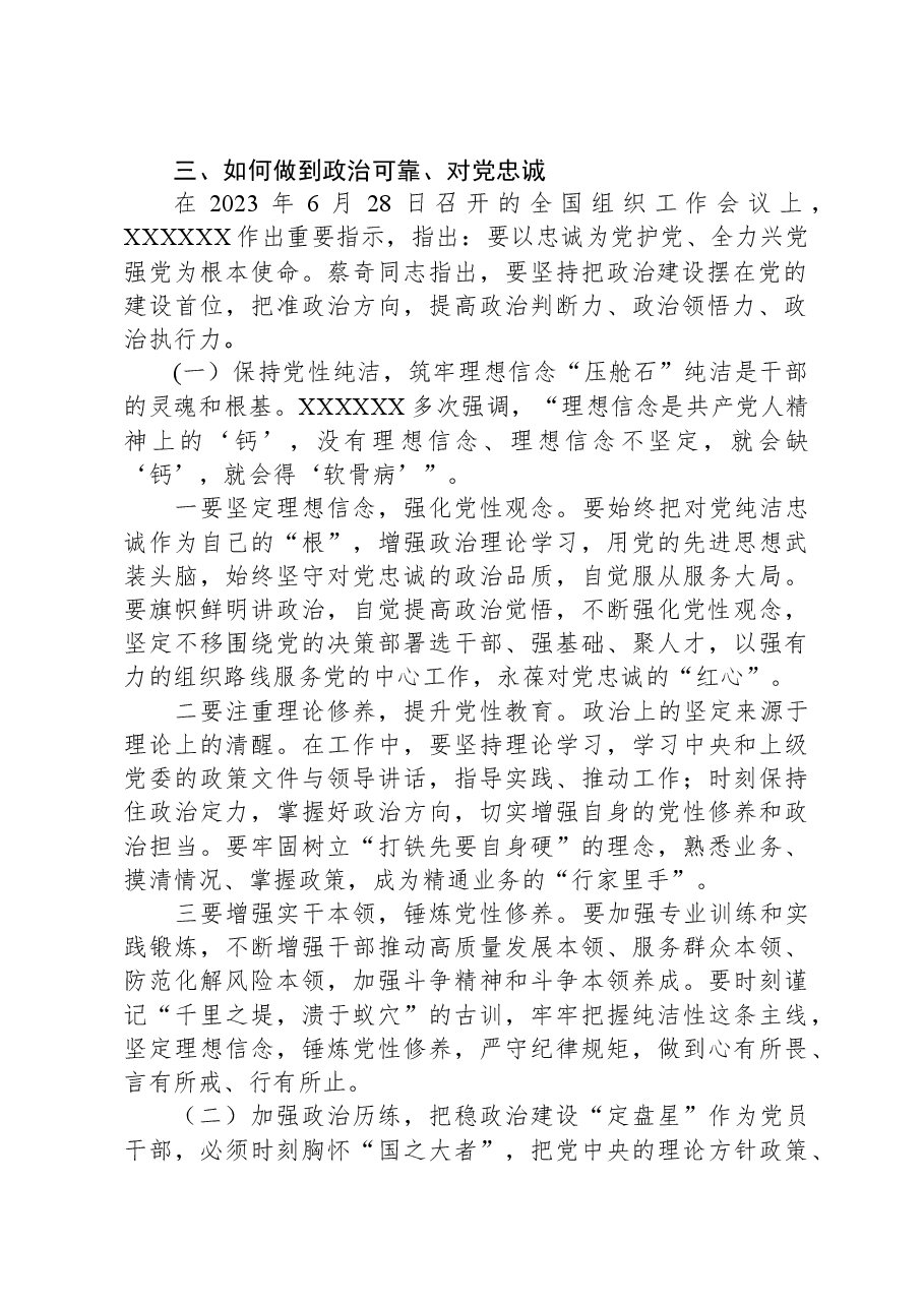 党课讲稿：沉淀练本领，砥砺勇争先，打造政治上绝对可靠，对党绝对忠诚的过硬干部队伍.docx，第3页预览