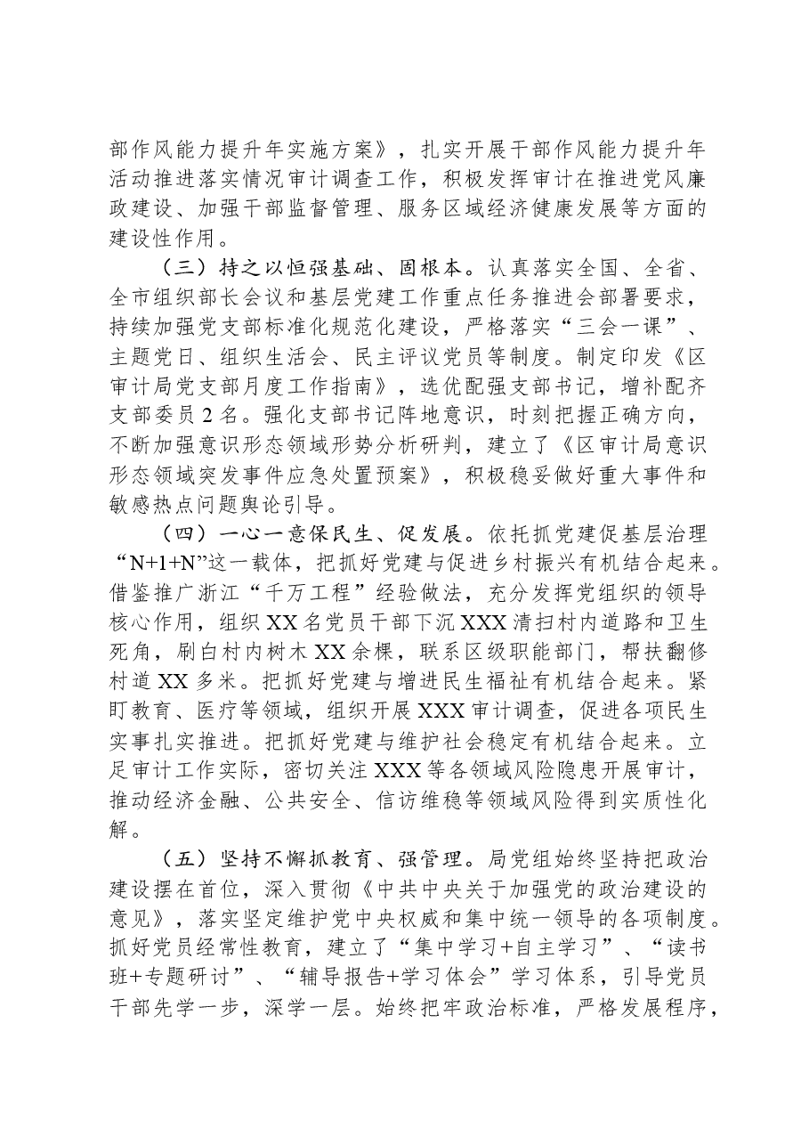 区县审计局2023年党建工作总结报告.docx,第2页预览