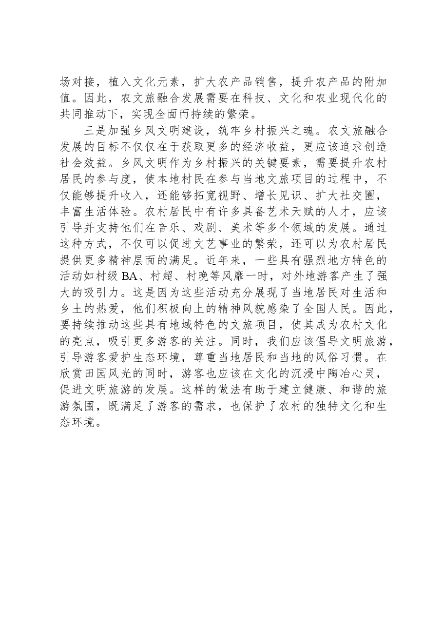 市农业农村局典型经验汇报:农业、文旅全面助推乡村振兴.docx,第3页预览