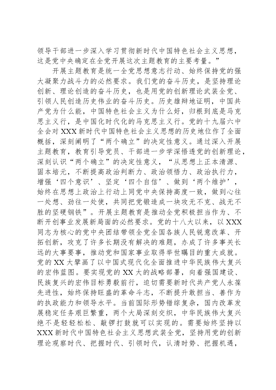 在主题教育第二期读书班上的讲话.docx，第2页预览