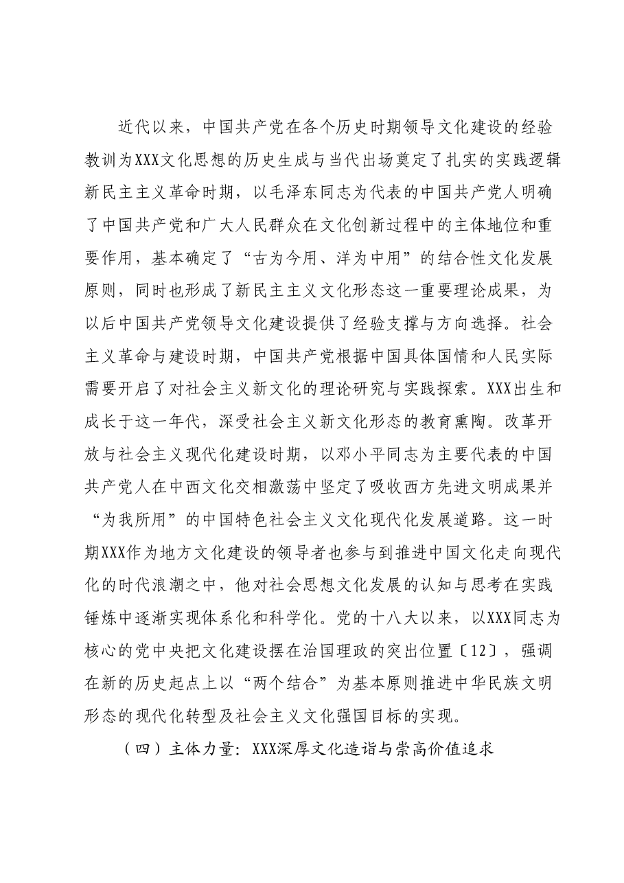 主题教育专题党课:学深悟透习近平文化思想,开创全县宣传思想文化工作新局面.docx,第3页预览