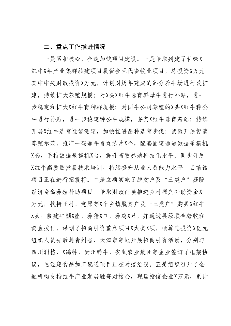 2023年工作总结及2024年工作打算.docx,第2页预览