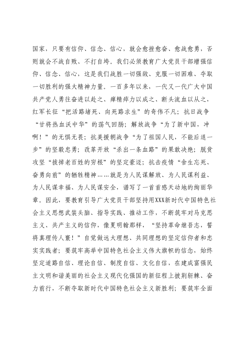 在主题教育学习研讨交流会上的发言稿.docx,第2页预览