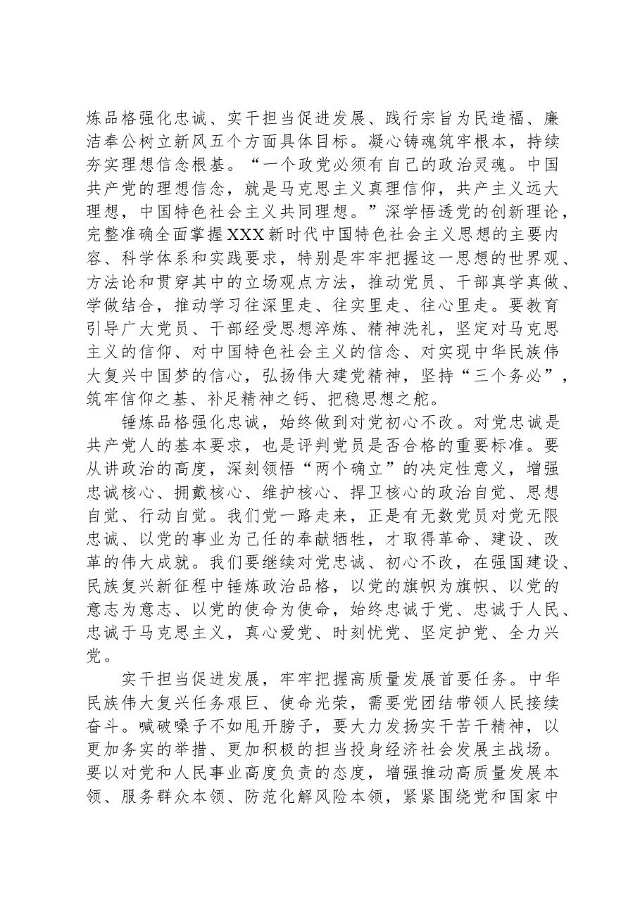 在主题教育第二期读书班上的讲话.docx，第4页预览