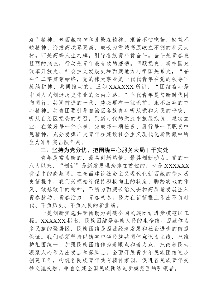 团委书记在自治区共青团和青少年工作上的党课.docx,第4页预览