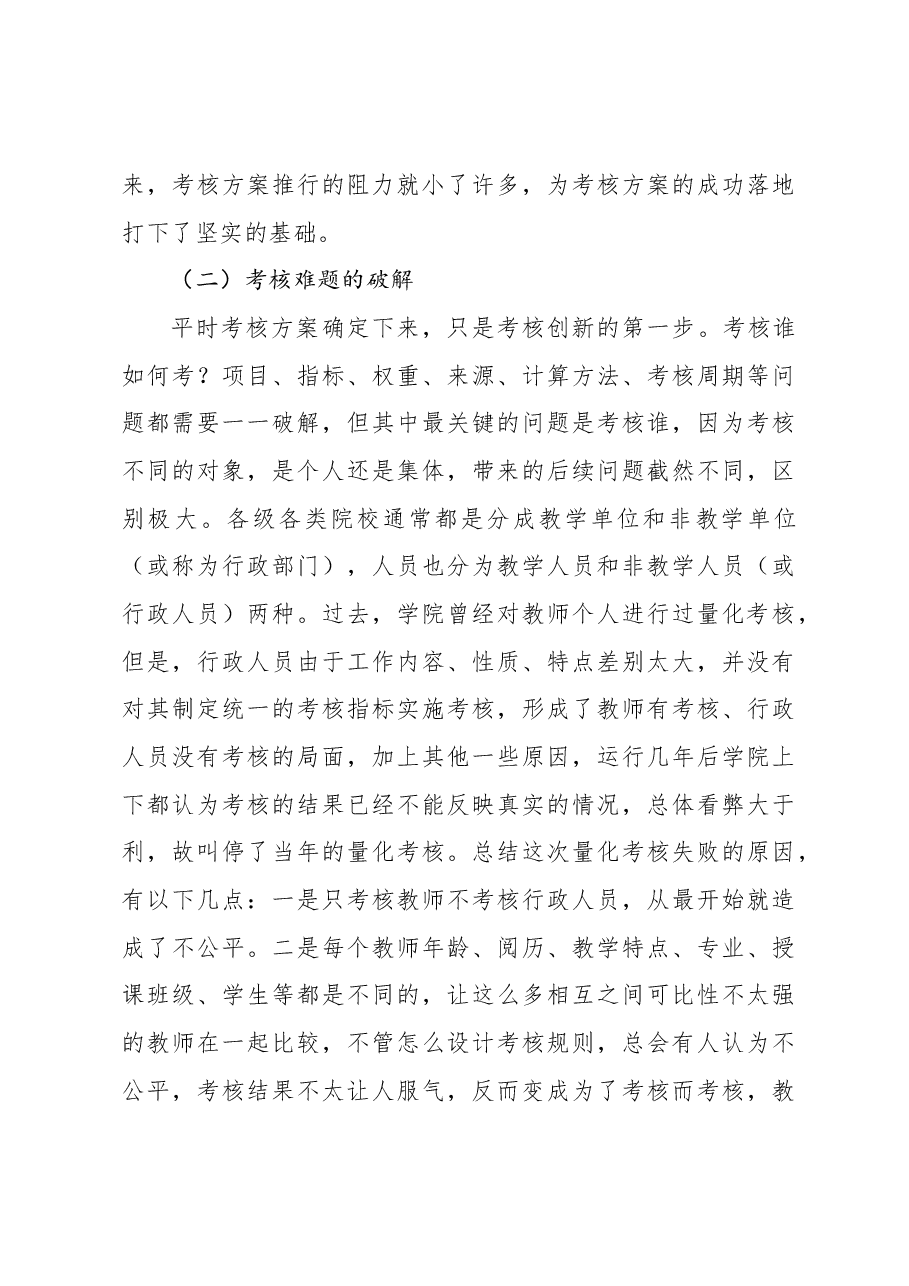 (3篇)绩效考核管理案例研究报告材料.docx,第4页预览