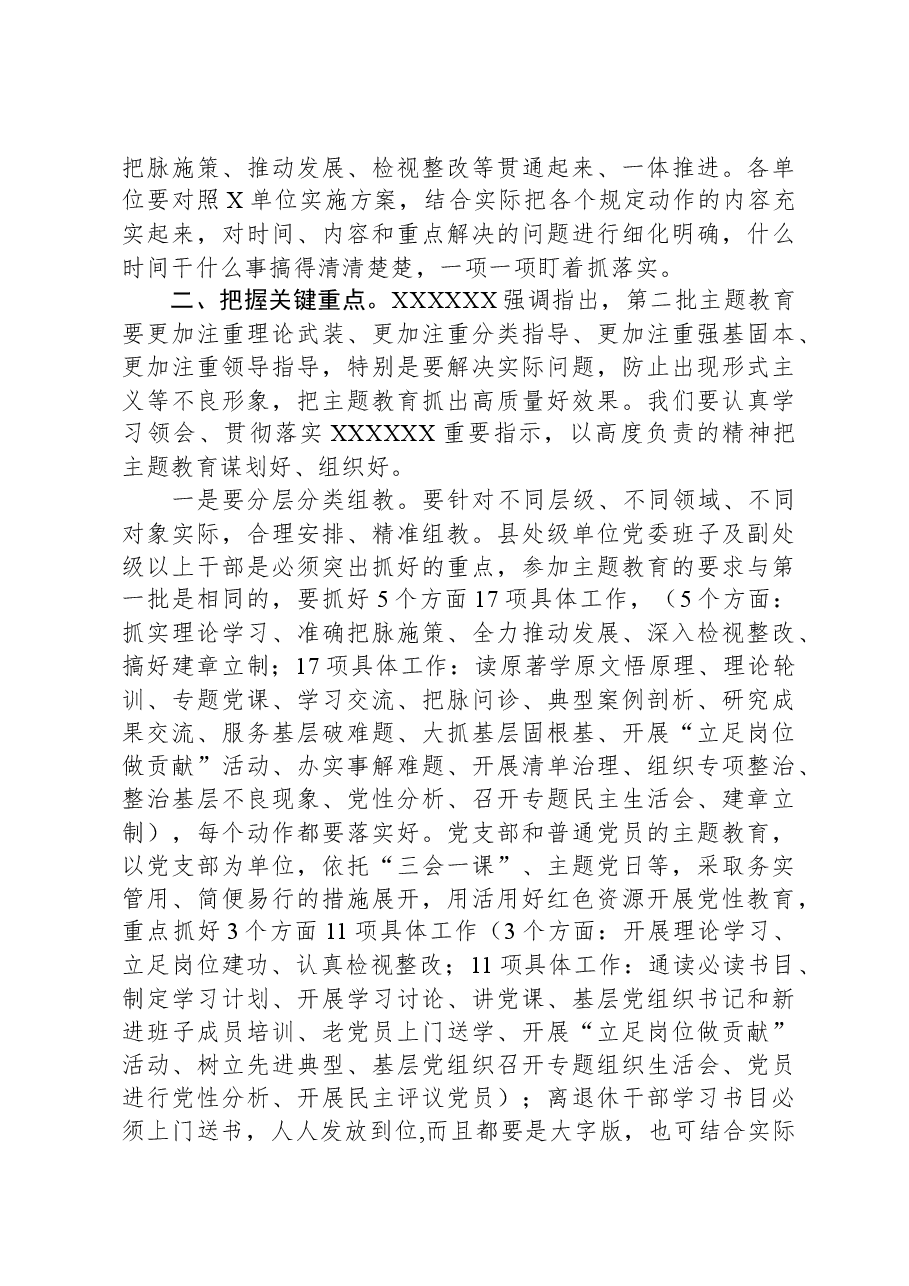 市县区乡第二批主题教育讲评部署领导讲话.docx,第3页预览