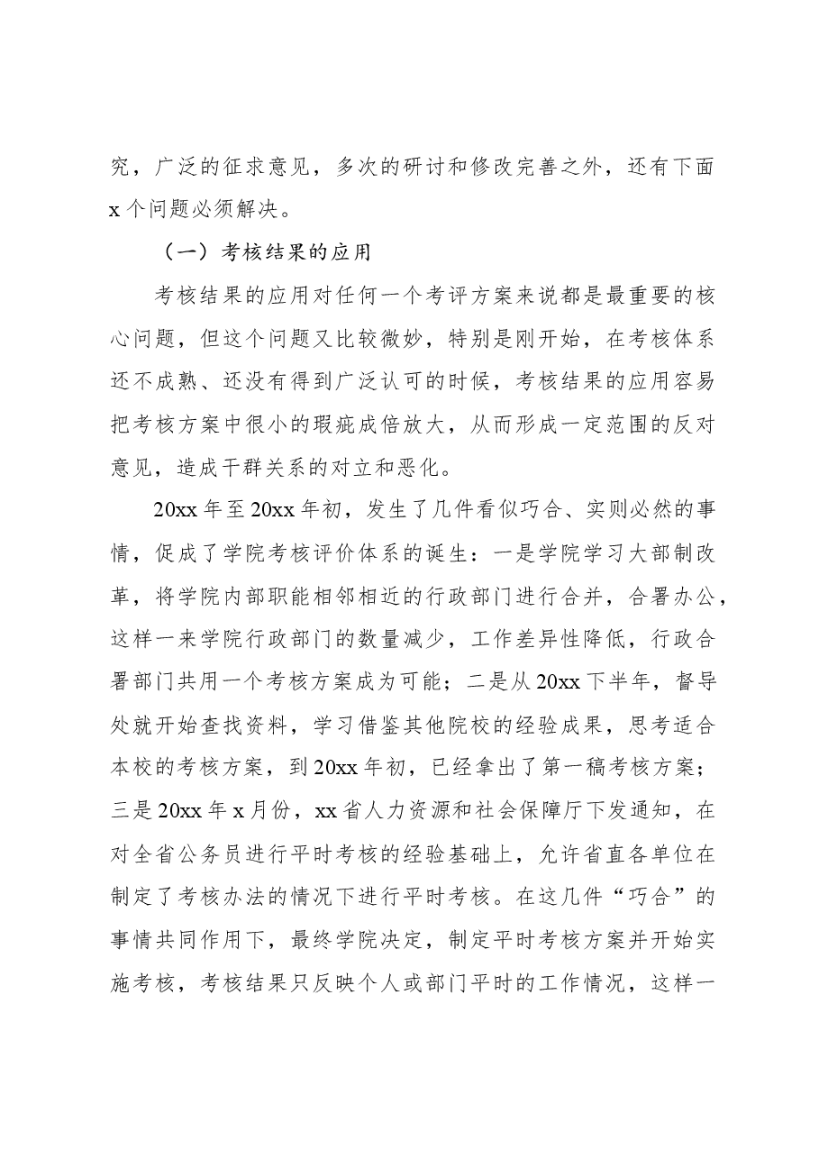 (3篇)绩效考核管理案例研究报告材料.docx,第3页预览