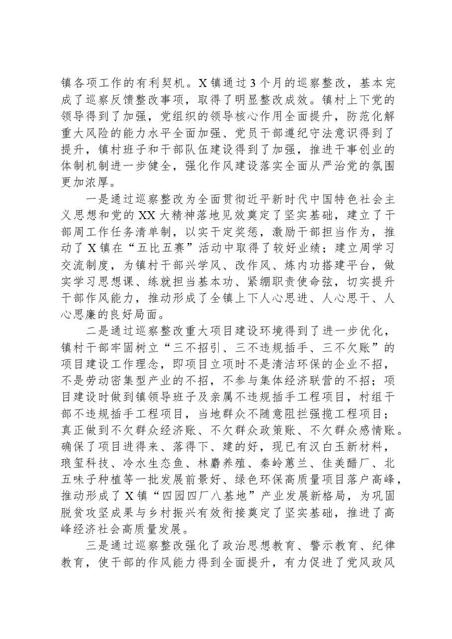 经验做法:六项举措推动巡察整改走深走实.docx,第4页预览
