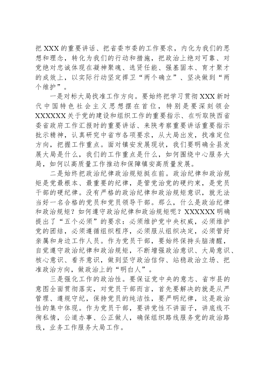 党课讲稿：沉淀练本领，砥砺勇争先，打造政治上绝对可靠，对党绝对忠诚的过硬干部队伍.docx，第4页预览