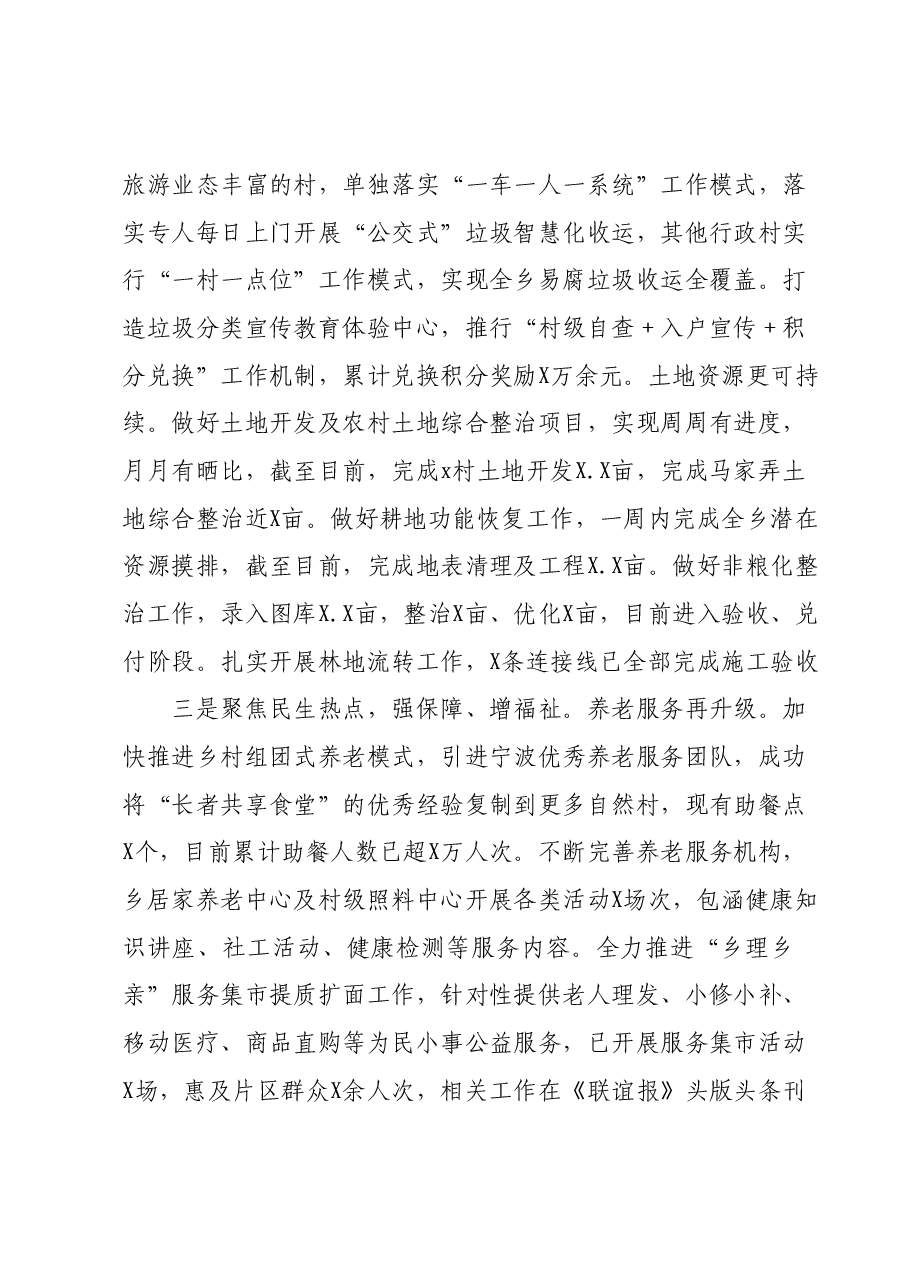 东茗乡2023年工作总结和2024年工作思路.docx,第3页预览