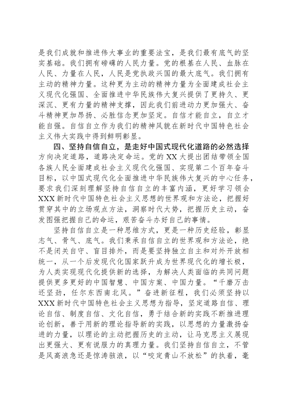 研讨发言:始终坚持自信自立坚决履行职责使命.docx,第3页预览