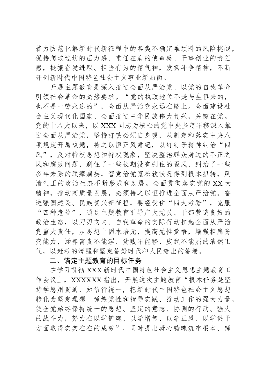 在主题教育第二期读书班上的讲话.docx，第3页预览