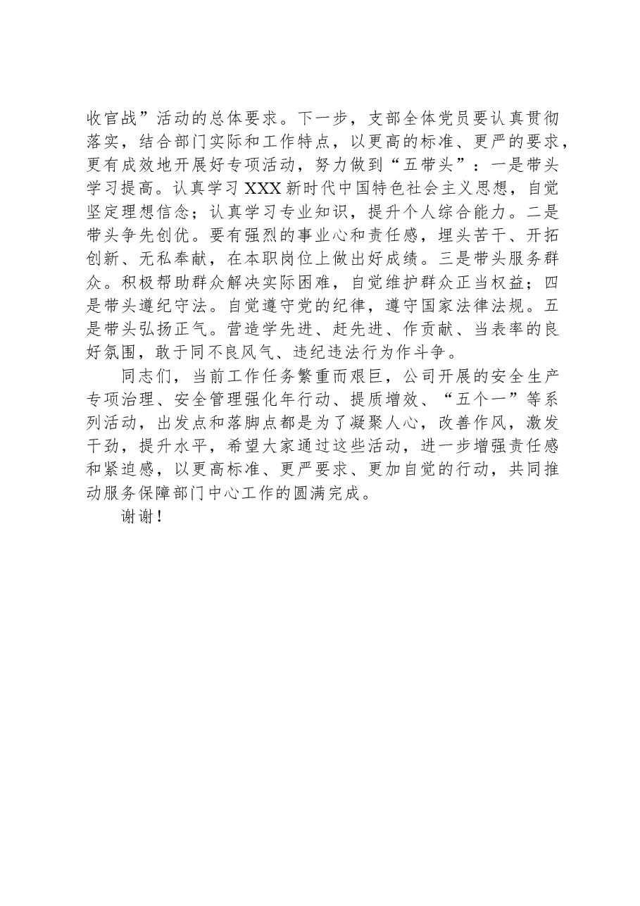 研讨发言:百日攻坚抓落实立足岗位作贡献.docx,第3页预览