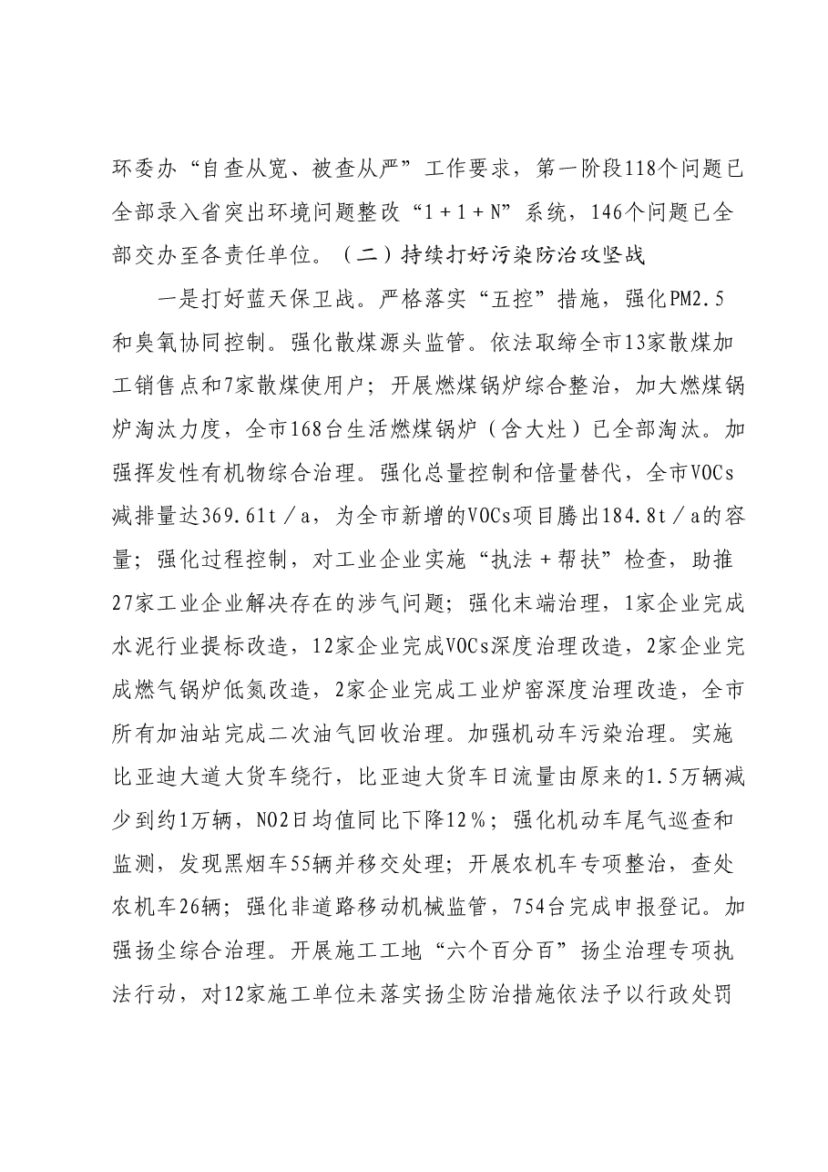 XX市生态环境分局2023年工作总结和2024年工作安排.docx,第3页预览
