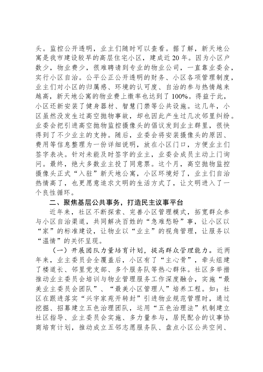 社区主任在街道社区治理工作座谈会上的汇报发言.docx,第3页预览
