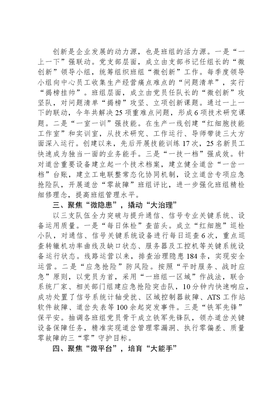 国企党建品牌经验做法:打造“红细胞”党建引领新阵地.docx,第2页预览
