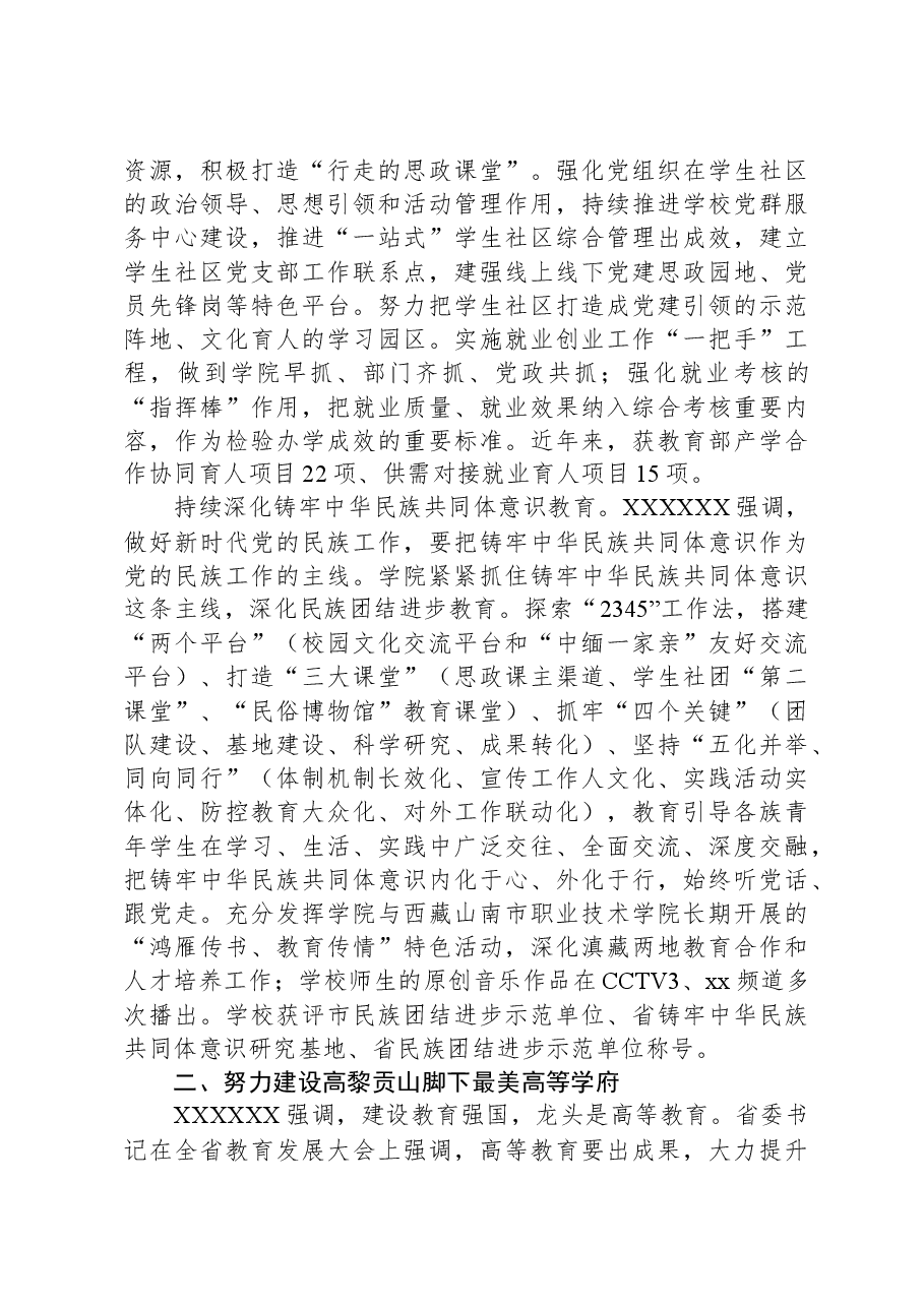 高校党委书记关于主题教育心得体会.docx,第3页预览
