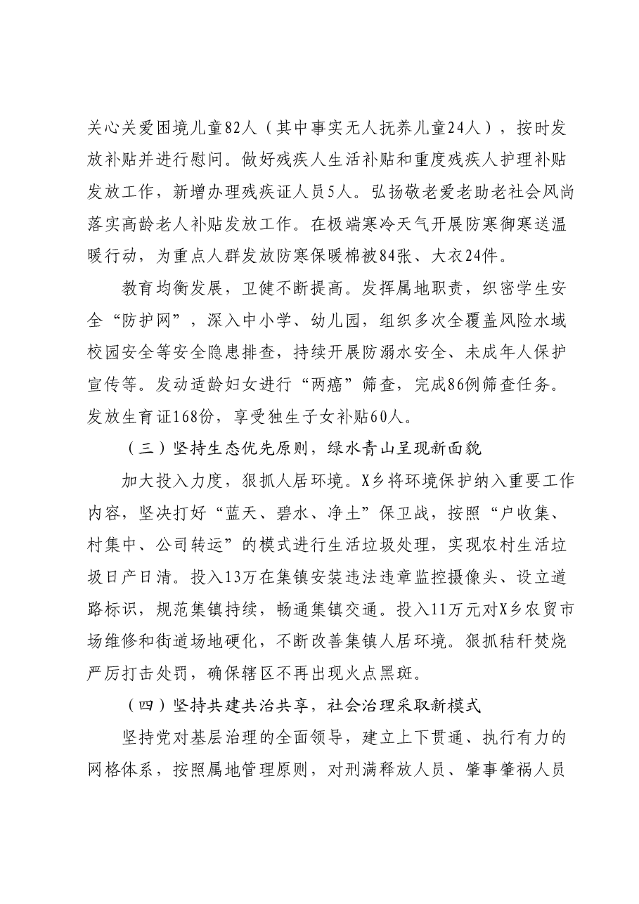 X乡2023年工作总结及2024年工作计划.docx,第3页预览